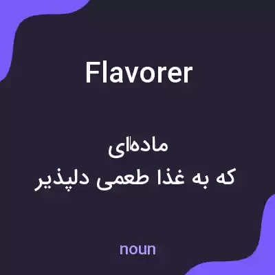 معنی flavorer به فارسی معنی flavorer به فارسی