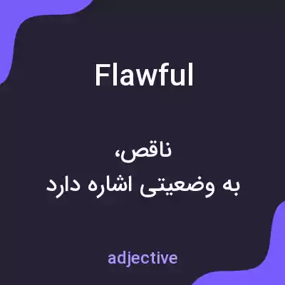 معنی flawful به فارسی معنی flawful به فارسی
