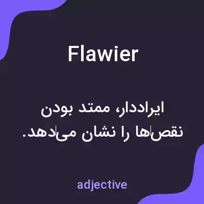 معنی flawier به فارسی معنی flawier به فارسی
