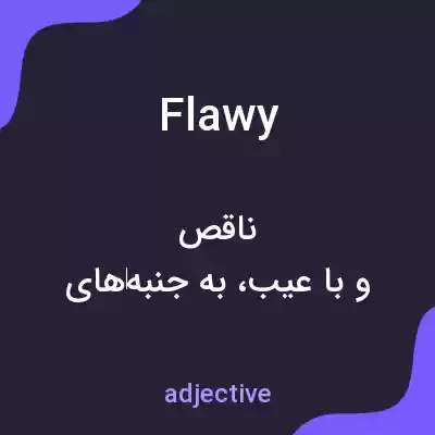 معنی flawy به فارسی معنی flawy به فارسی
