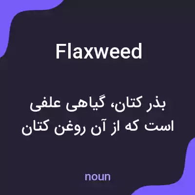 معنی flaxweed به فارسی معنی flaxweed به فارسی