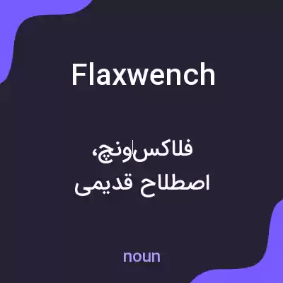 معنی flaxwench به فارسی معنی flaxwench به فارسی