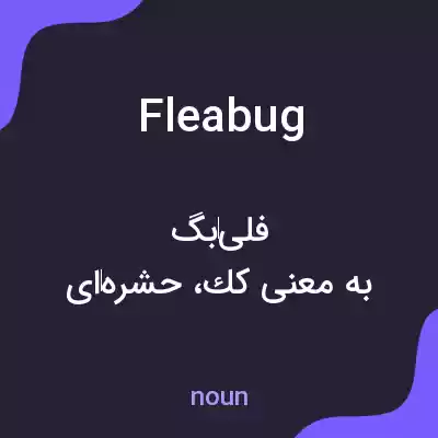 معنی fleabug به فارسی معنی fleabug به فارسی