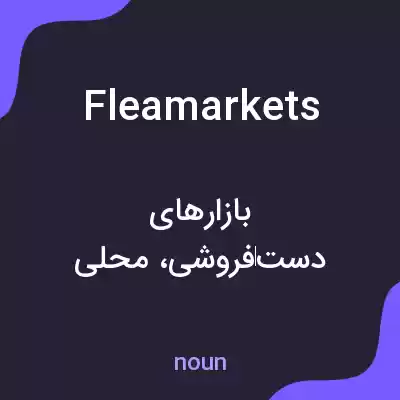 معنی fleamarkets به فارسی معنی fleamarkets به فارسی