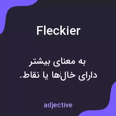 معنی fleckier به فارسی معنی fleckier به فارسی