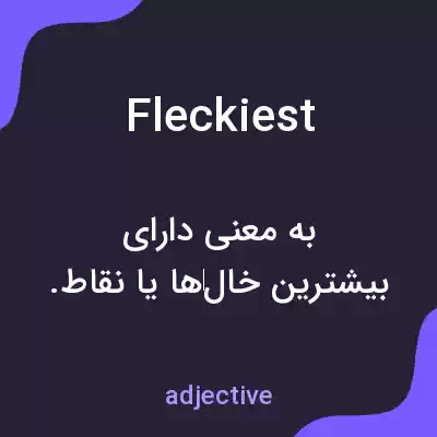 معنی fleckiest به فارسی معنی fleckiest به فارسی