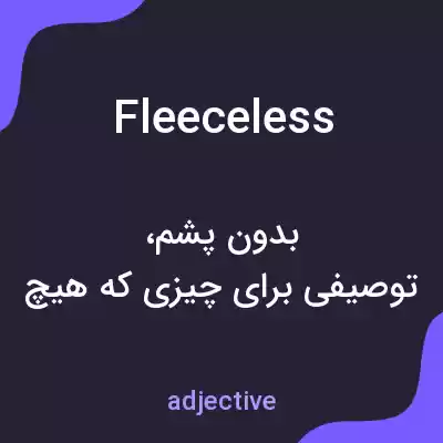 معنی fleeceless به فارسی معنی fleeceless به فارسی