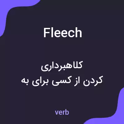 معنی fleech به فارسی معنی fleech به فارسی
