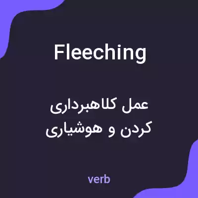 معنی fleeching به فارسی معنی fleeching به فارسی