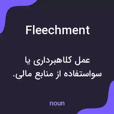 معنی fleechment به فارسی معنی fleechment به فارسی