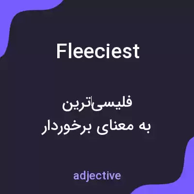 معنی fleeciest به فارسی معنی fleeciest به فارسی