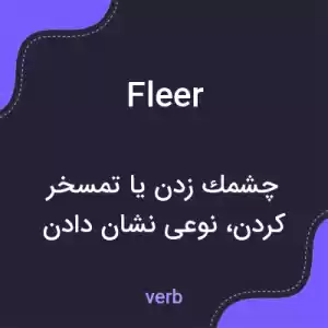 معنی fleer به فارسی معنی fleer به فارسی