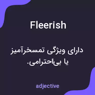 معنی fleerish به فارسی معنی fleerish به فارسی