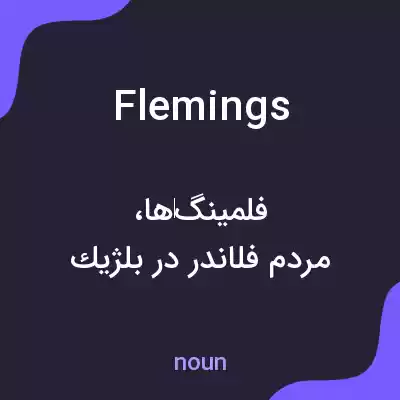 معنی flemings به فارسی معنی flemings به فارسی