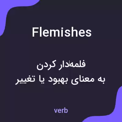 معنی flemishes به فارسی معنی flemishes به فارسی
