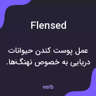 معنی flensed به فارسی معنی flensed به فارسی