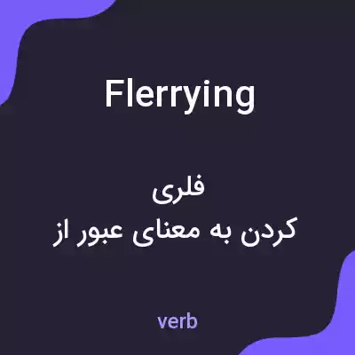 معنی flerrying به فارسی معنی flerrying به فارسی