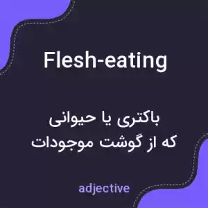 معنی flesh-eating به فارسی
