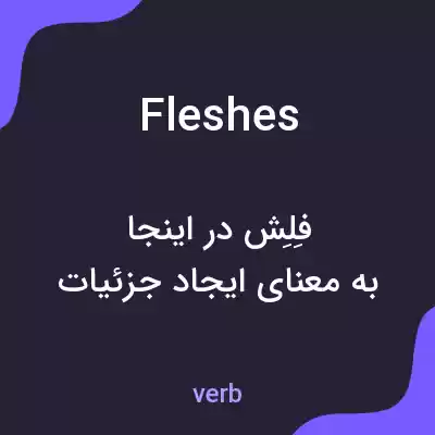 معنی fleshes به فارسی معنی fleshes به فارسی