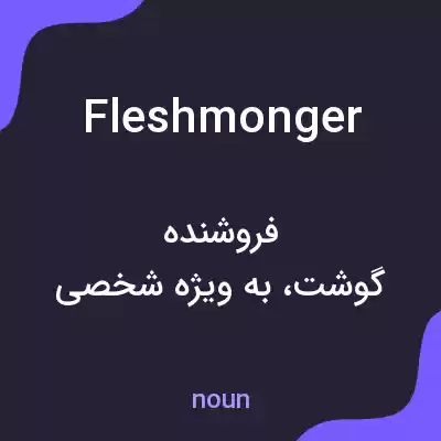 معنی fleshmonger به فارسی معنی fleshmonger به فارسی