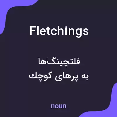 معنی fletchings به فارسی معنی fletchings به فارسی
