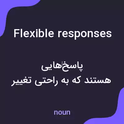 معنی flexible responses به فارسی معنی flexible responses به فارسی