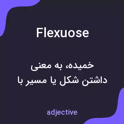 معنی flexuose به فارسی معنی flexuose به فارسی