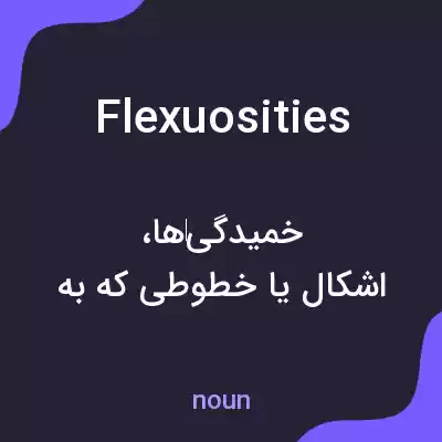 معنی flexuosities به فارسی معنی flexuosities به فارسی