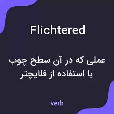 معنی flichtered به فارسی معنی flichtered به فارسی