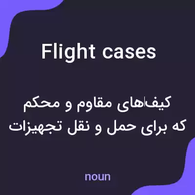 معنی flight cases به فارسی معنی flight cases به فارسی