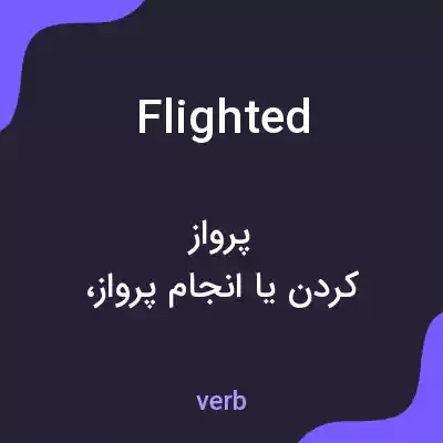 معنی flighted به فارسی معنی flighted به فارسی
