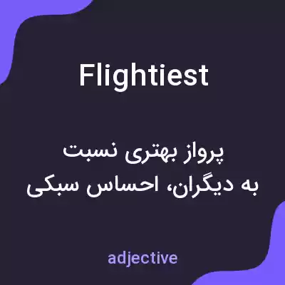معنی flightiest به فارسی معنی flightiest به فارسی