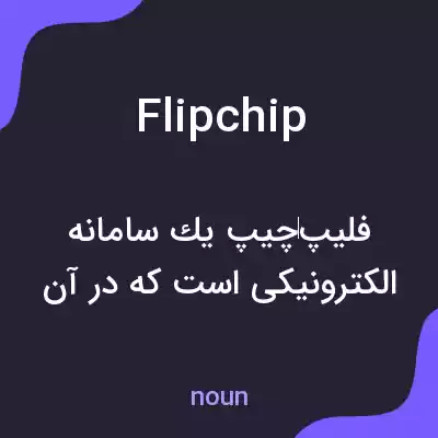 معنی flip chip به فارسی معنی flip chip به فارسی