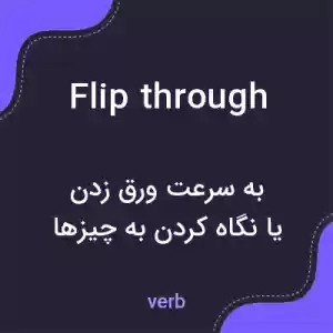 معنی flip through به فارسی معنی flip through به فارسی
