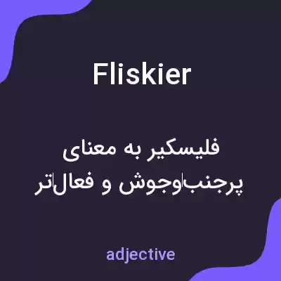 معنی fliskier به فارسی معنی fliskier به فارسی