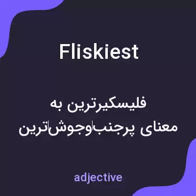 معنی fliskiest به فارسی معنی fliskiest به فارسی