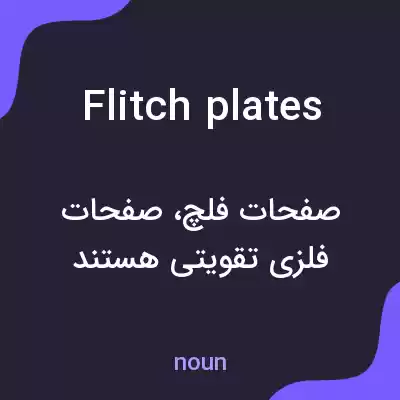 معنی flitch plates به فارسی معنی flitch plates به فارسی