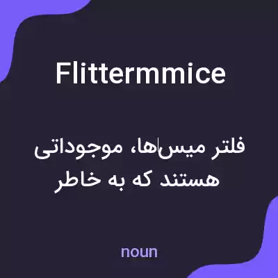 معنی flittermmice به فارسی معنی flittermmice به فارسی