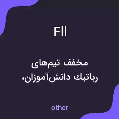 معنی fll به فارسی معنی fll به فارسی