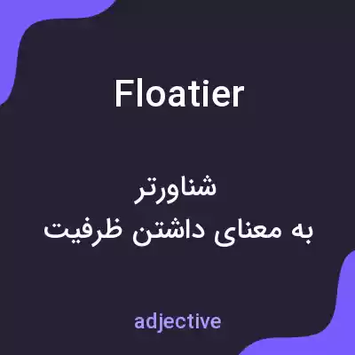 معنی floatier به فارسی معنی floatier به فارسی