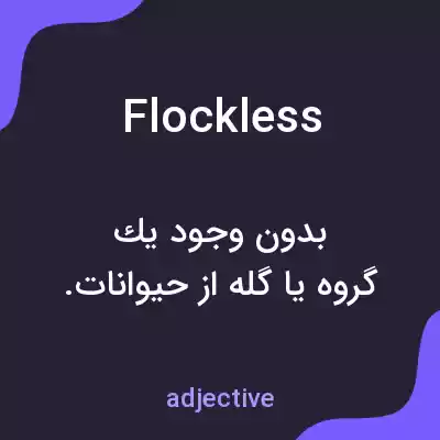 معنی flockless به فارسی معنی flockless به فارسی