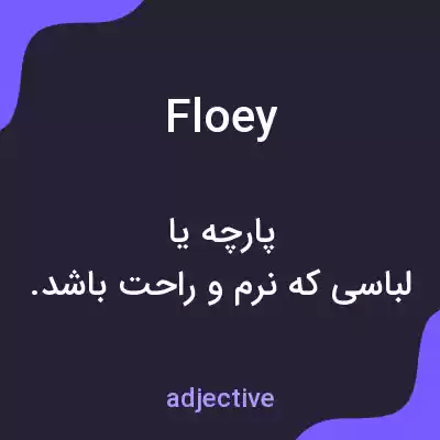 معنی floey به فارسی معنی floey به فارسی