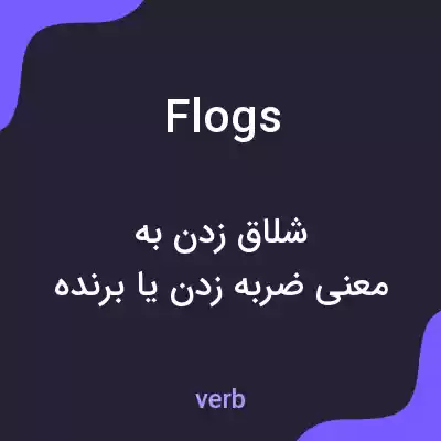 معنی flogs به فارسی معنی flogs به فارسی