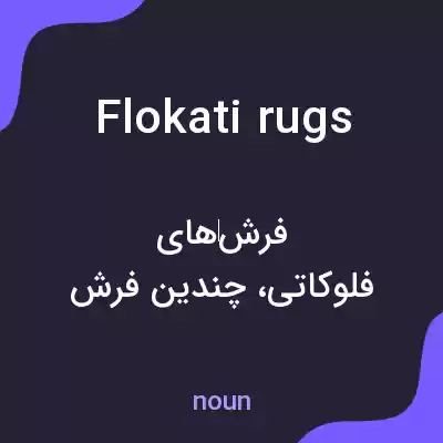 معنی flokati rugs به فارسی معنی flokati rugs به فارسی