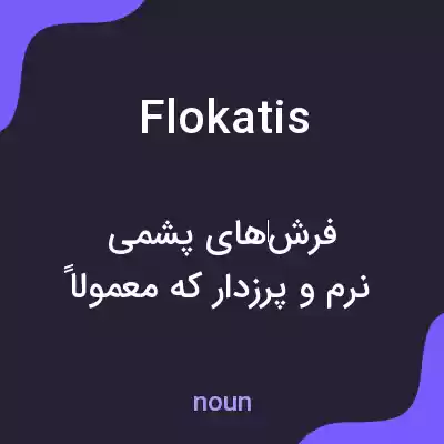 معنی flokatis به فارسی معنی flokatis به فارسی