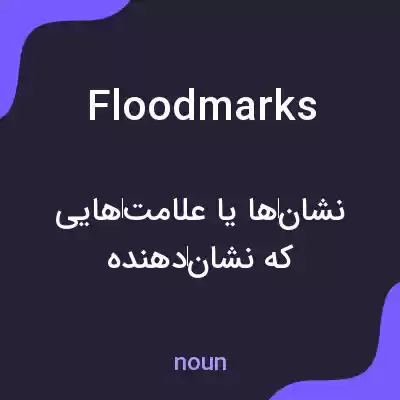 معنی floodmarks به فارسی معنی floodmarks به فارسی
