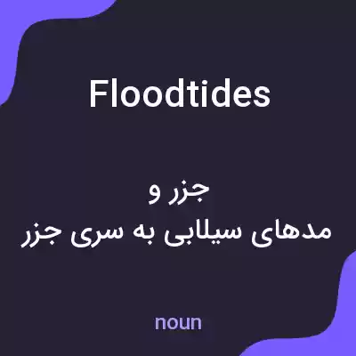 معنی flood tides به فارسی معنی flood tides به فارسی