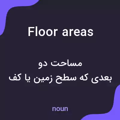 معنی floor areas به فارسی معنی floor areas به فارسی