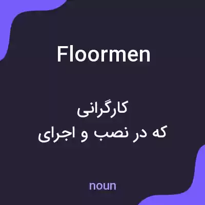 معنی floormen به فارسی معنی floormen به فارسی