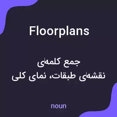 معنی floor plans به فارسی